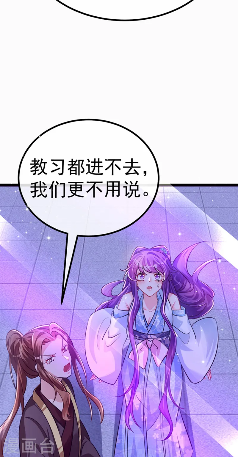 第100话 奇才潇儿,展池救场 第42页