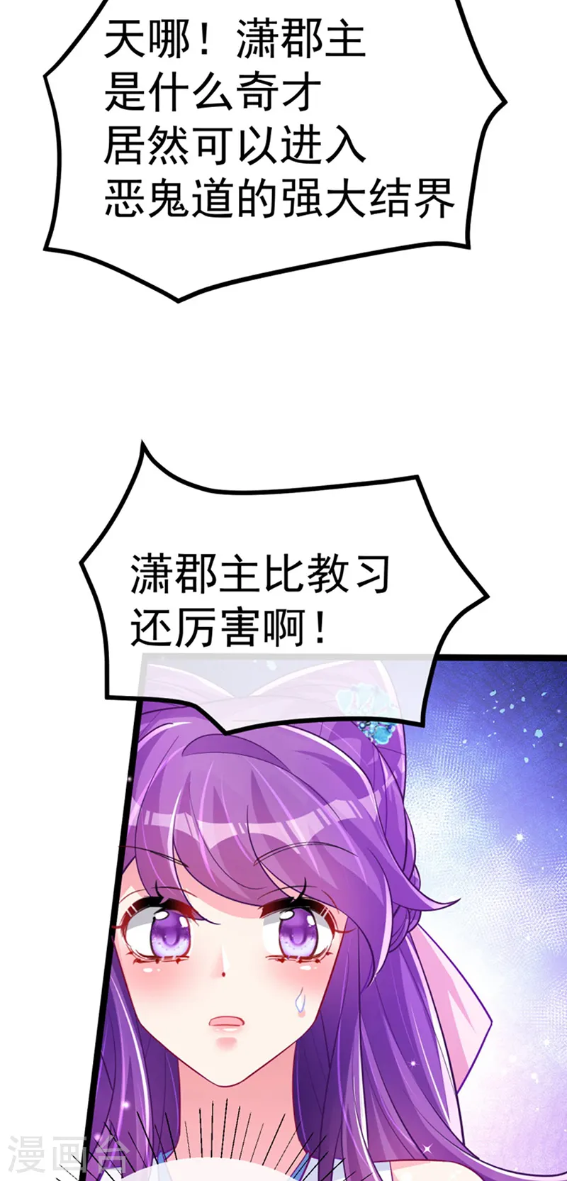 第100话 奇才潇儿,展池救场 第46页