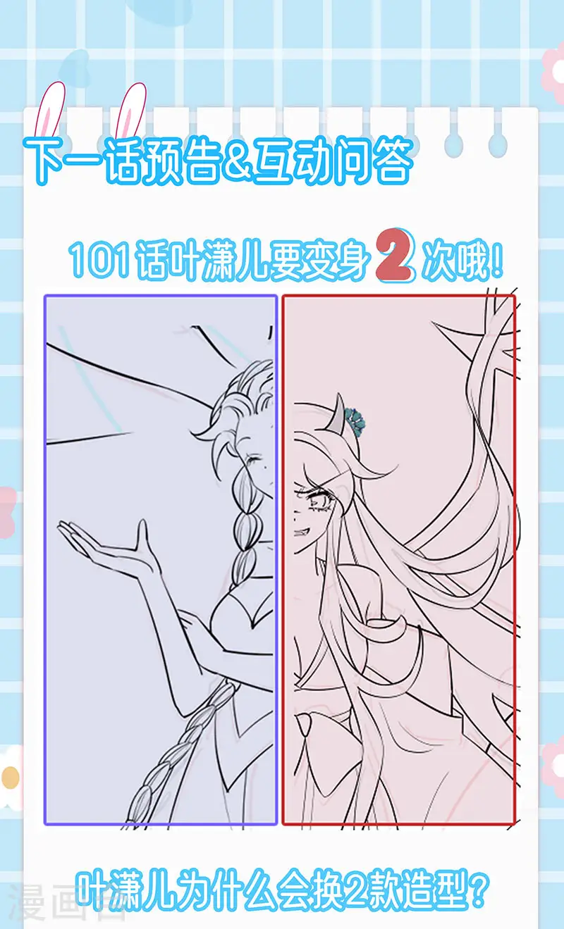 第100话 奇才潇儿,展池救场 第48页