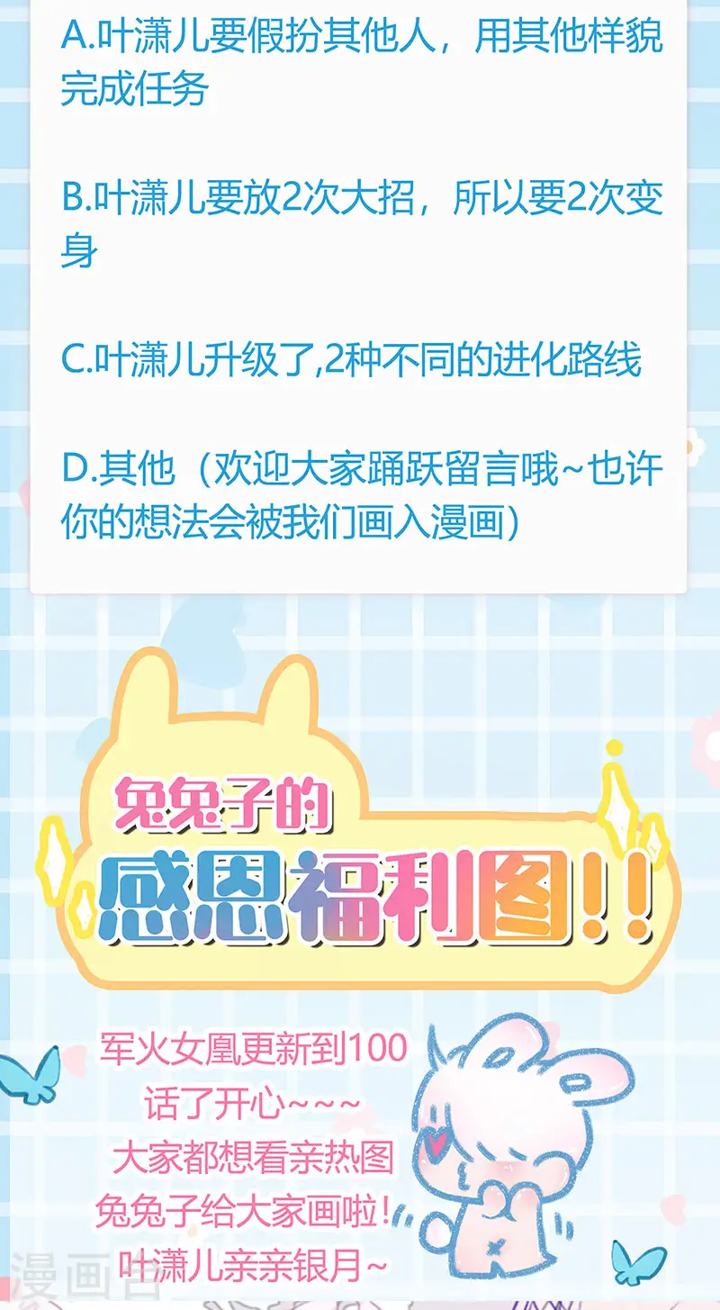 第100话 奇才潇儿,展池救场 第49页