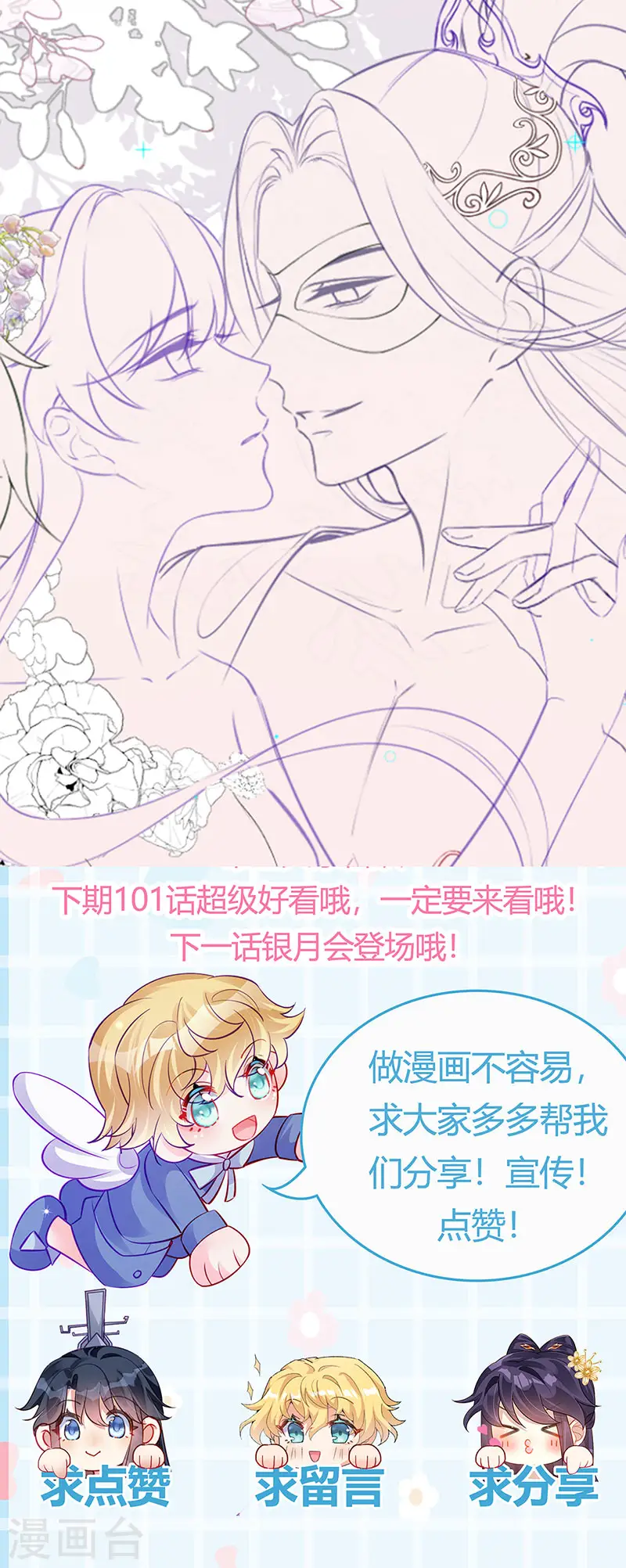 第100话 奇才潇儿,展池救场 第50页