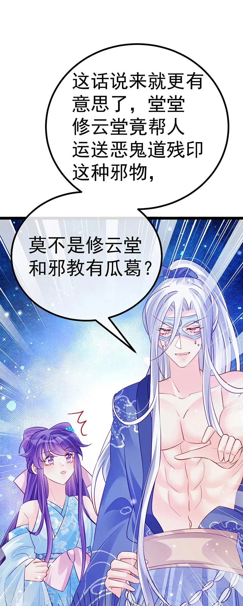 第99话 老娘我活用高科技 第3页