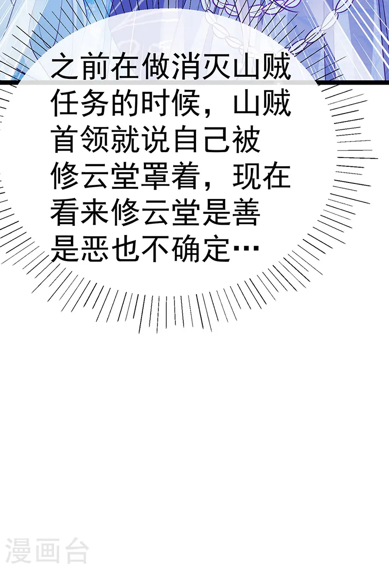 第99话 老娘我活用高科技 第4页
