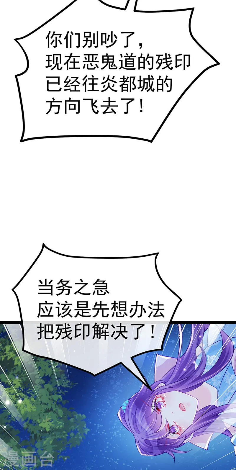 第99话 老娘我活用高科技 第6页