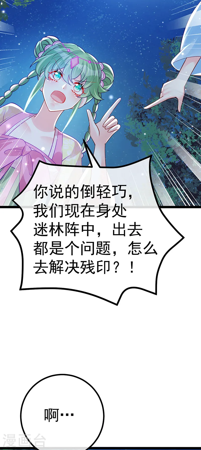 第99话 老娘我活用高科技 第7页