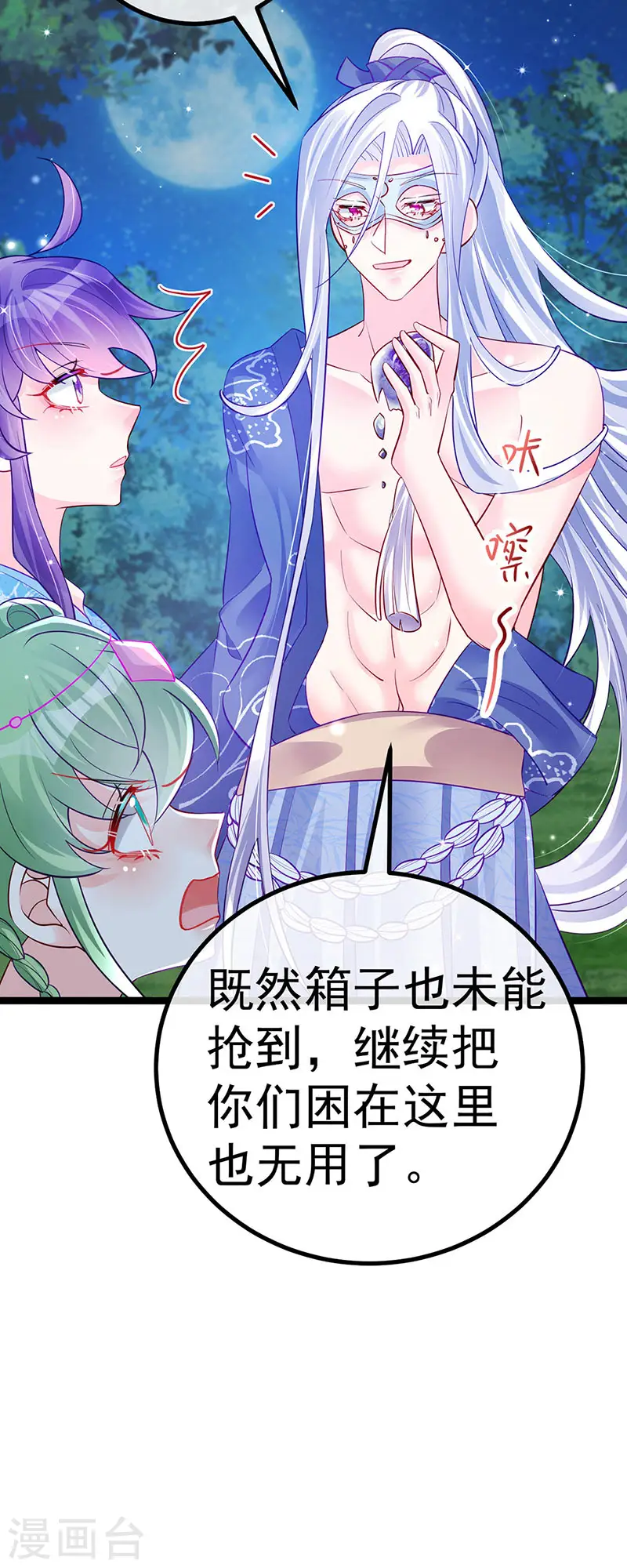 第99话 老娘我活用高科技 第8页