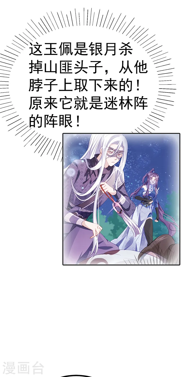 第99话 老娘我活用高科技 第9页