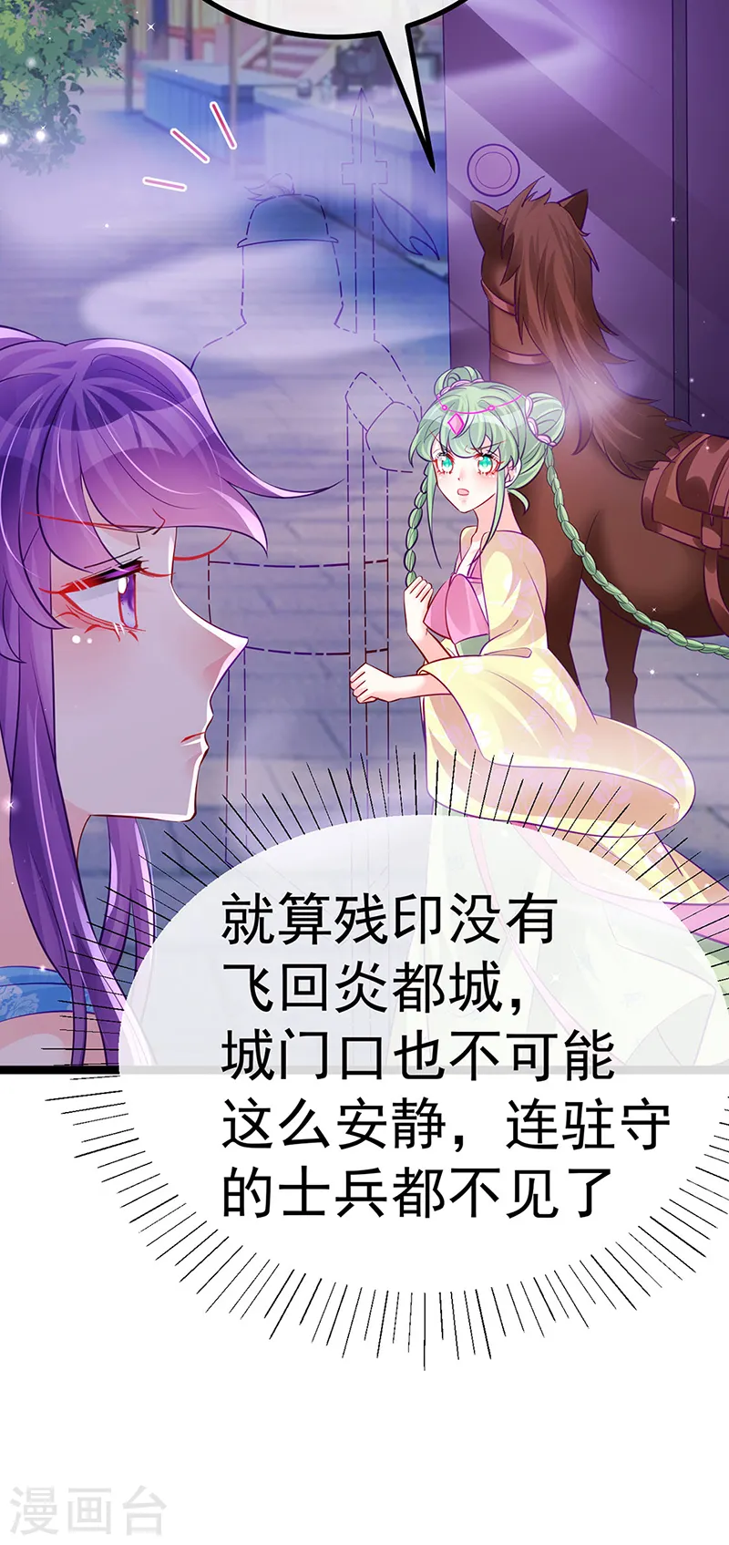 第99话 老娘我活用高科技 第13页