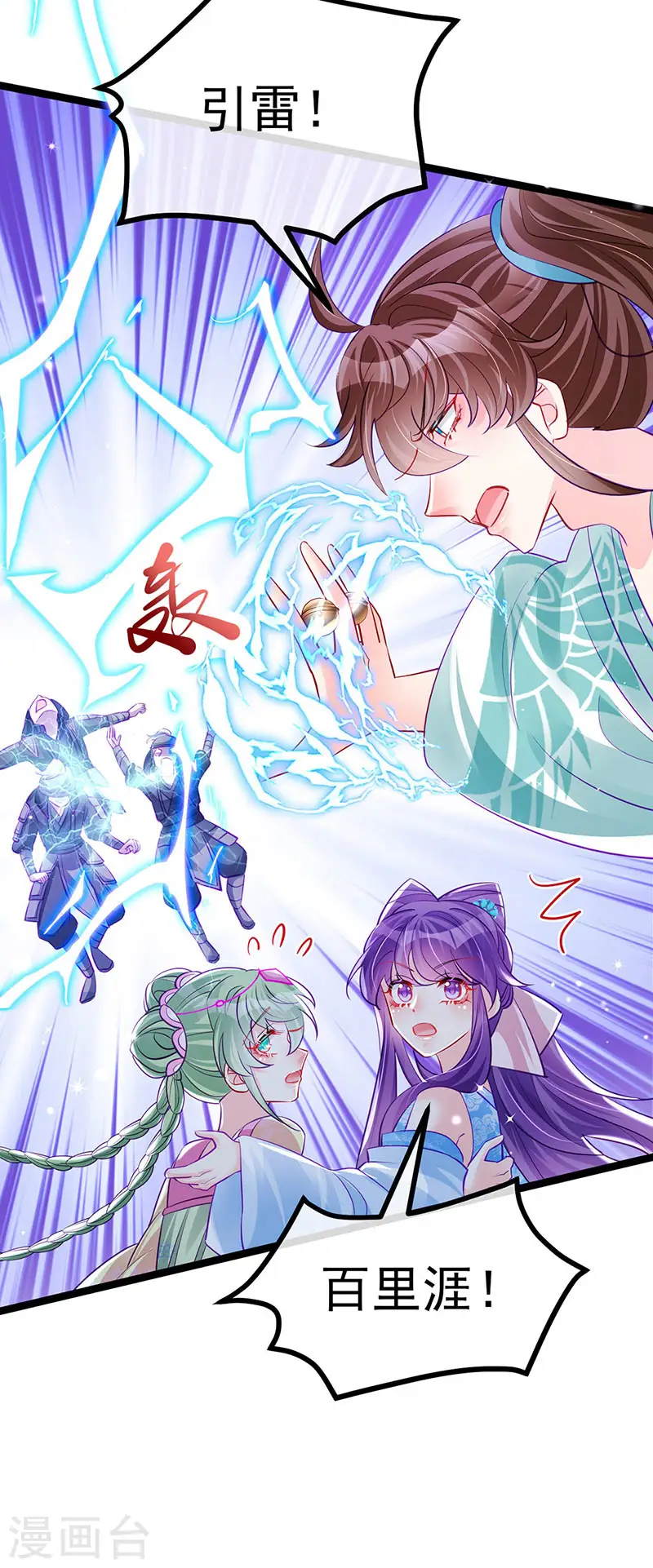 第99话 老娘我活用高科技 第16页