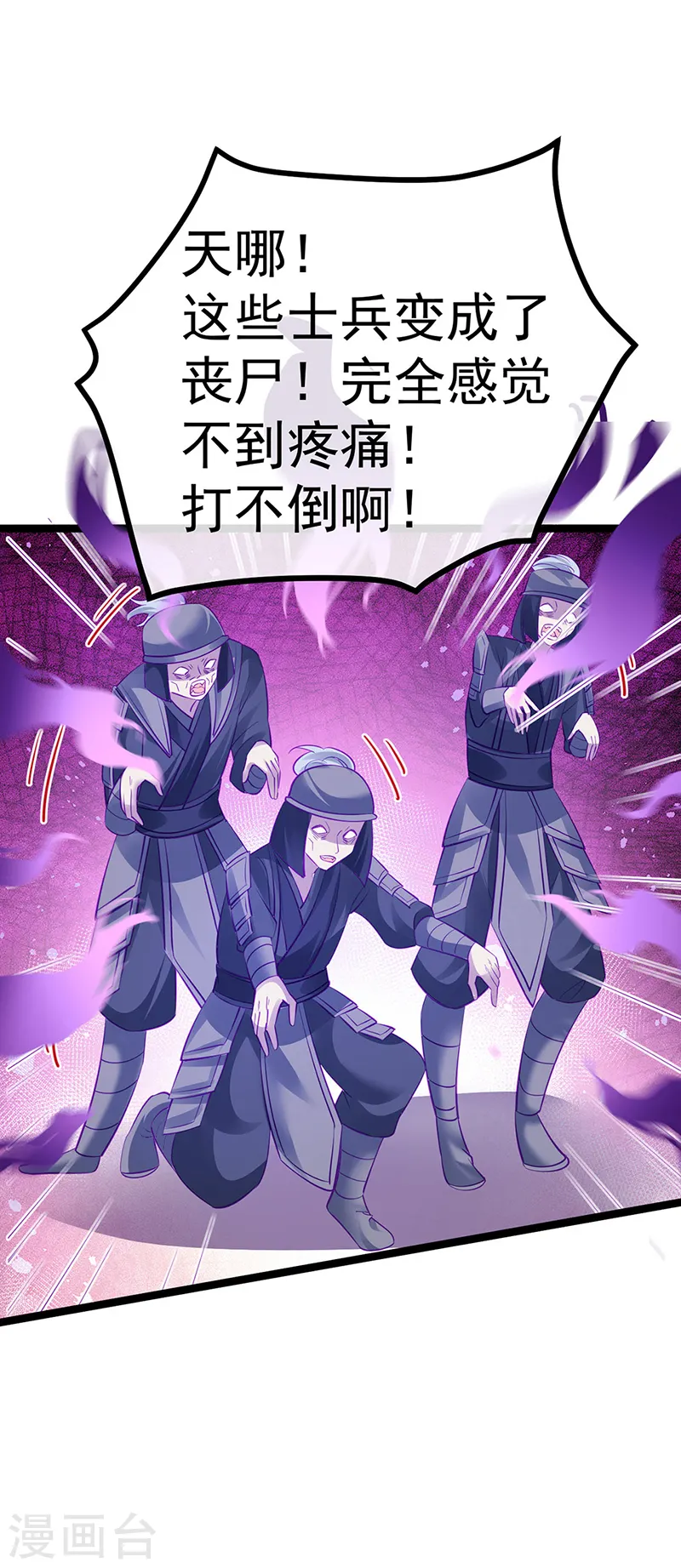 第99话 老娘我活用高科技 第17页