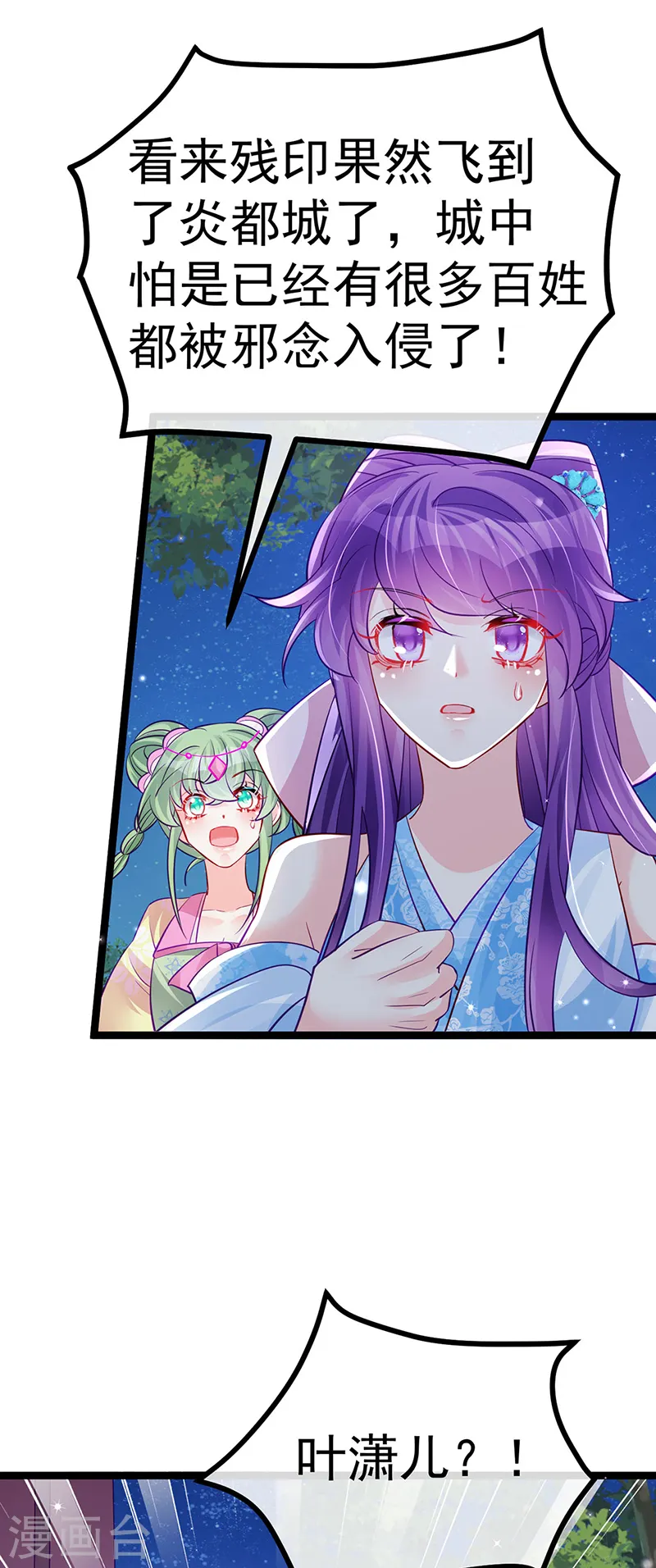 第99话 老娘我活用高科技 第18页