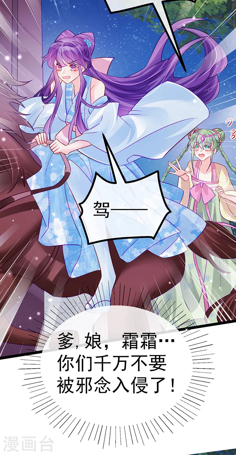 第99话 老娘我活用高科技 第19页