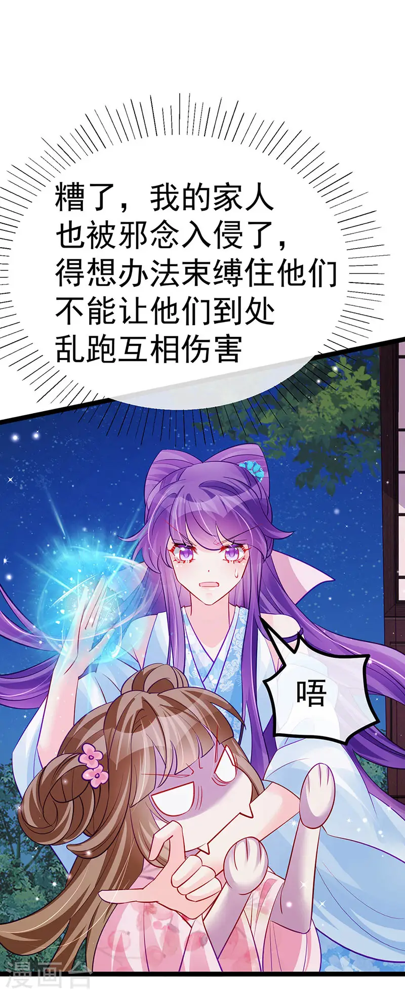 第99话 老娘我活用高科技 第24页
