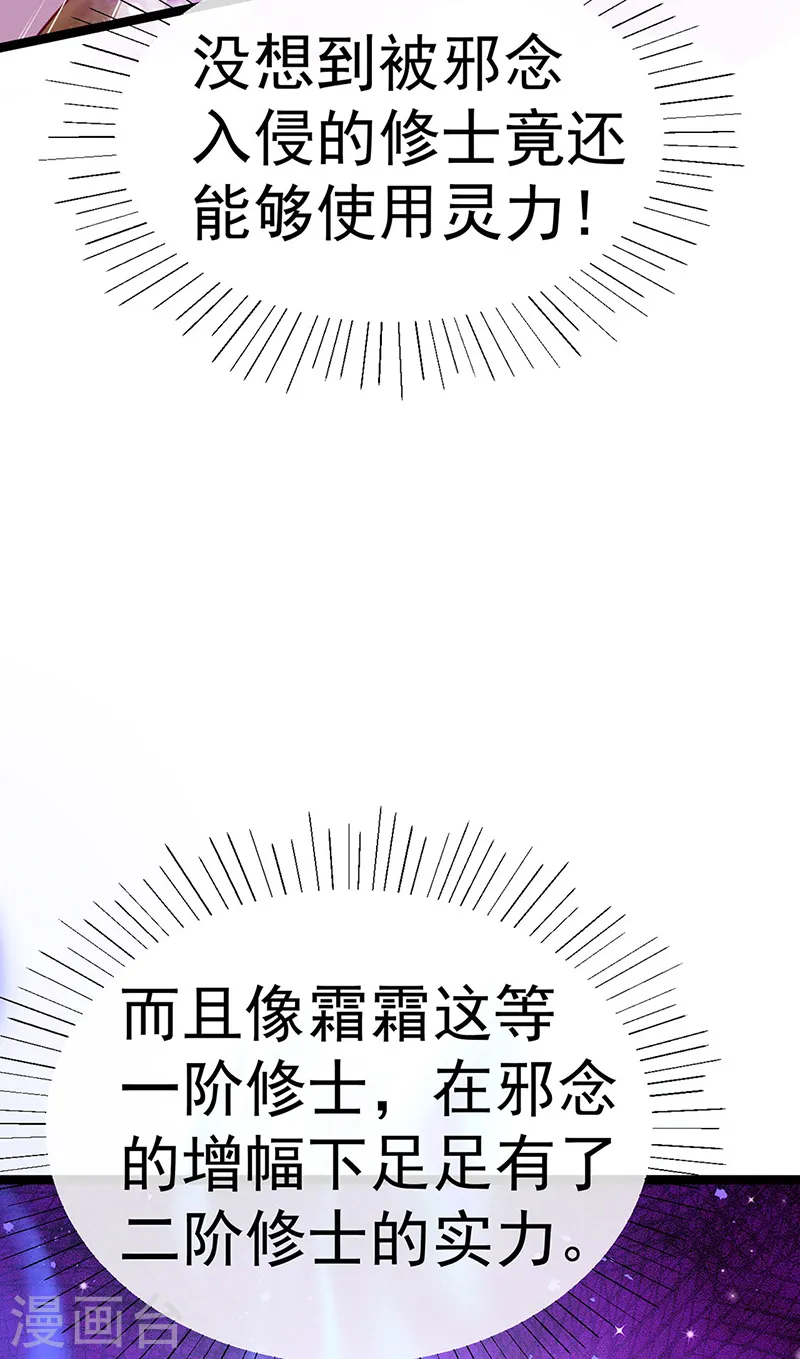 第99话 老娘我活用高科技 第27页