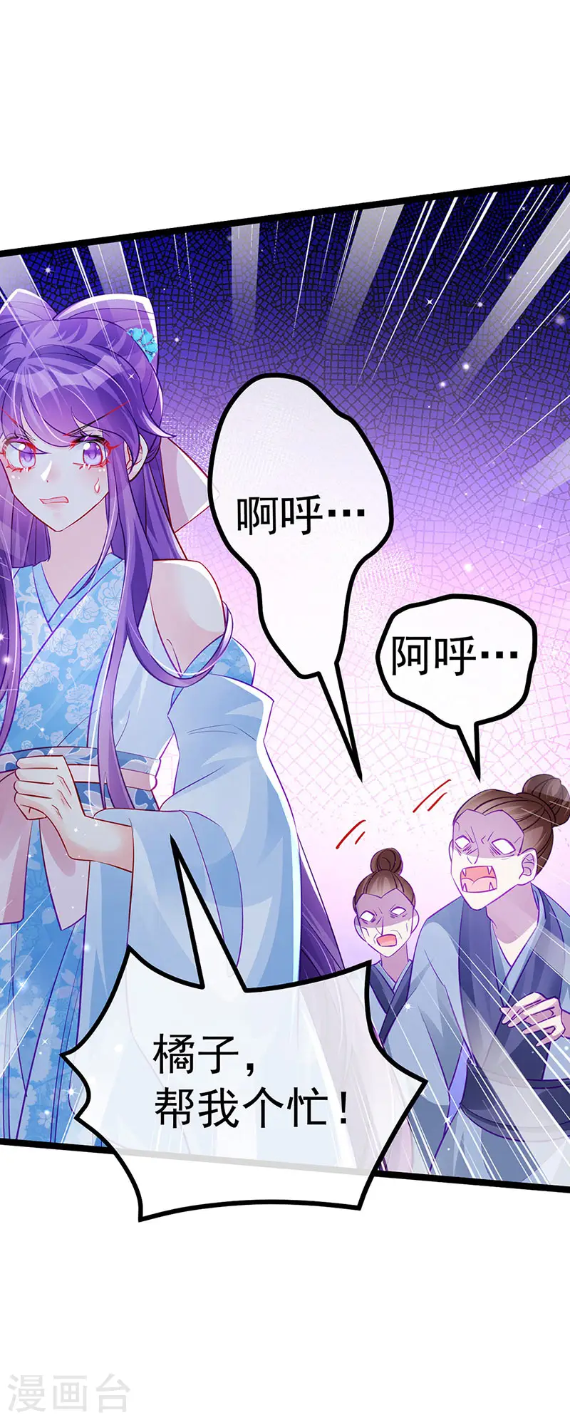 第99话 老娘我活用高科技 第29页