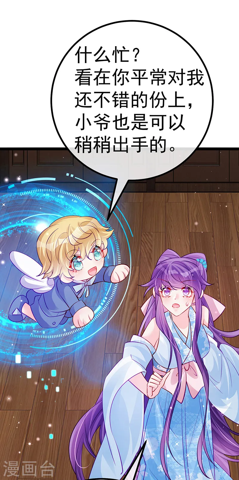 第99话 老娘我活用高科技 第30页