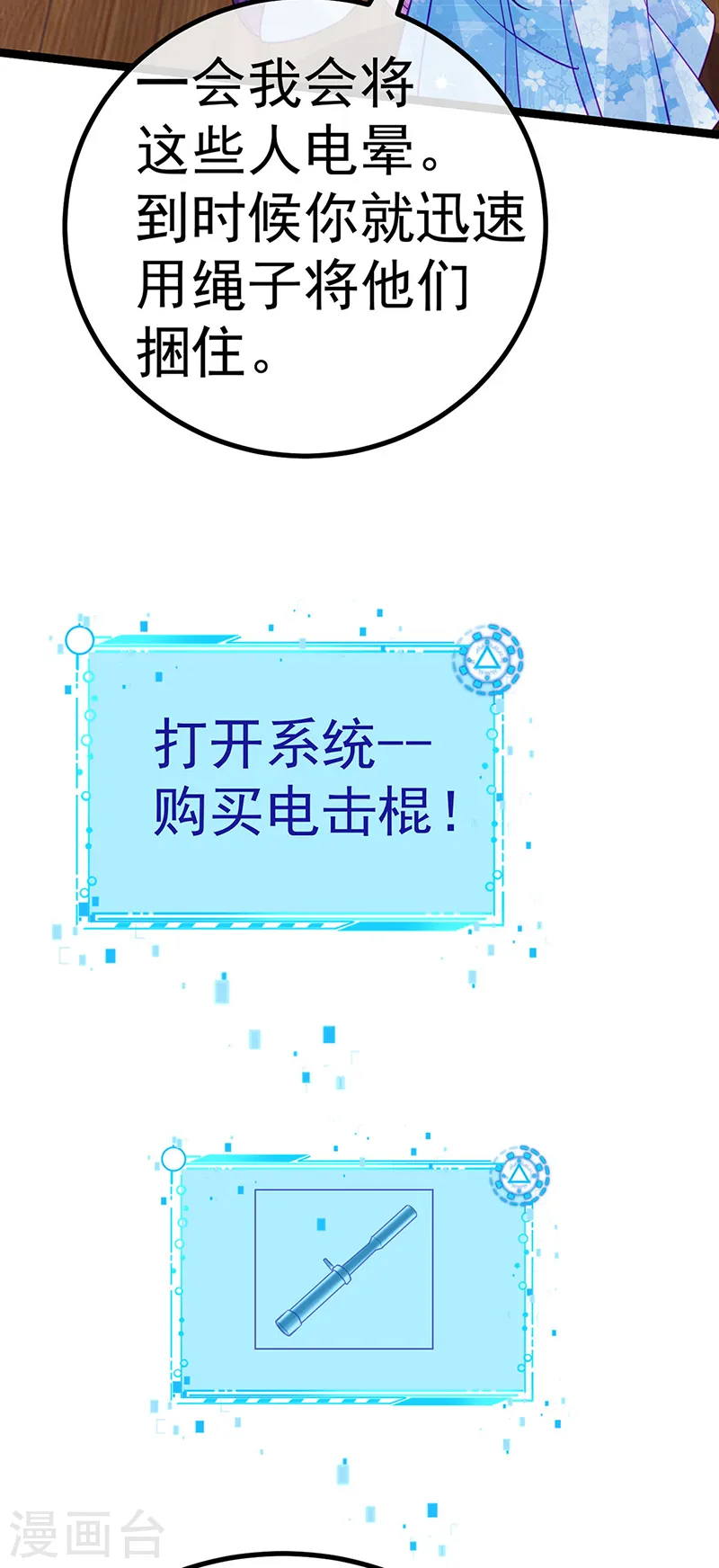 第99话 老娘我活用高科技 第31页