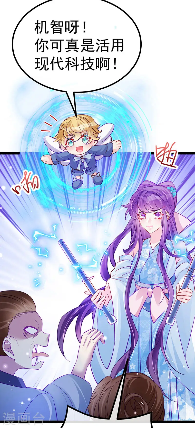 第99话 老娘我活用高科技 第32页