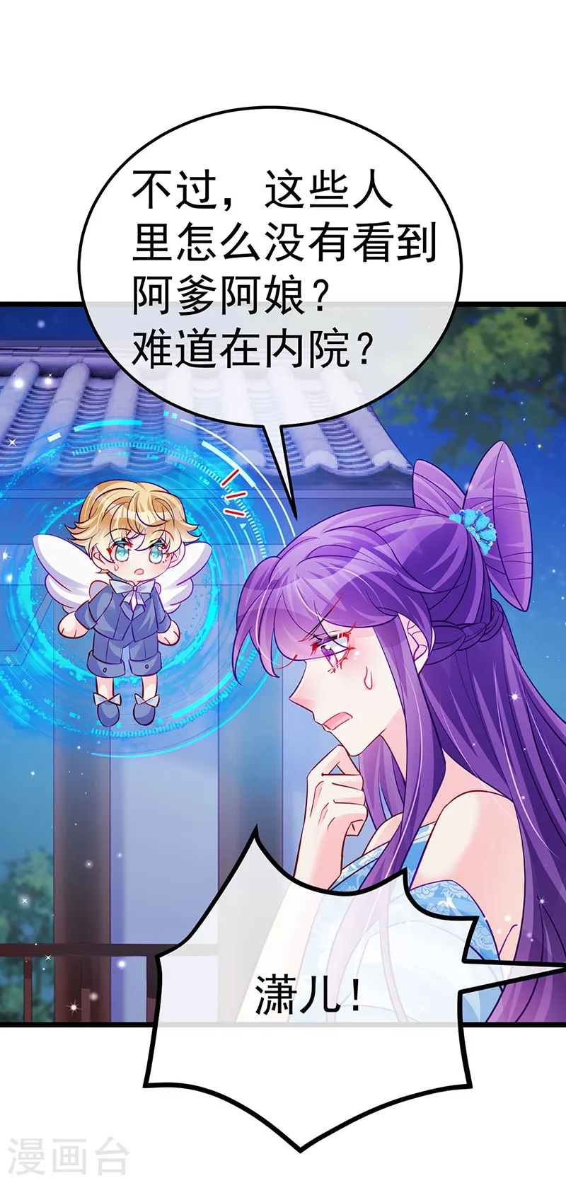 第99话 老娘我活用高科技 第37页