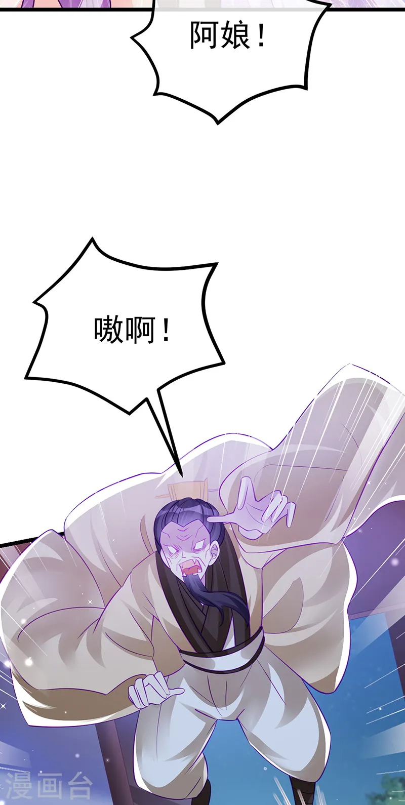 第99话 老娘我活用高科技 第39页
