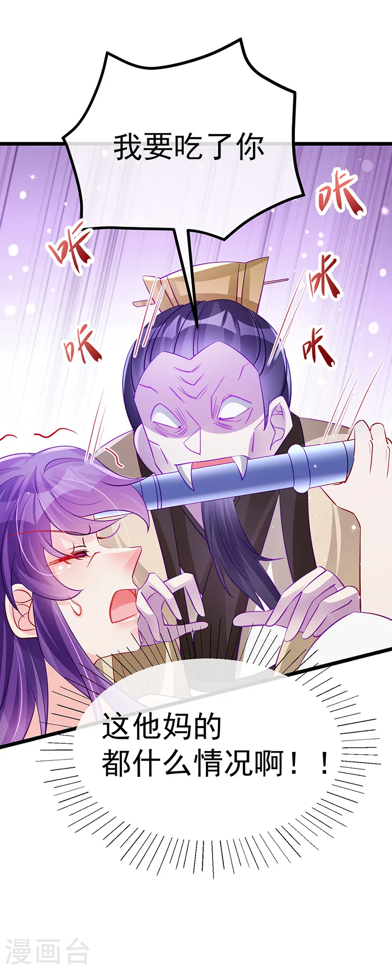 第99话 老娘我活用高科技 第41页