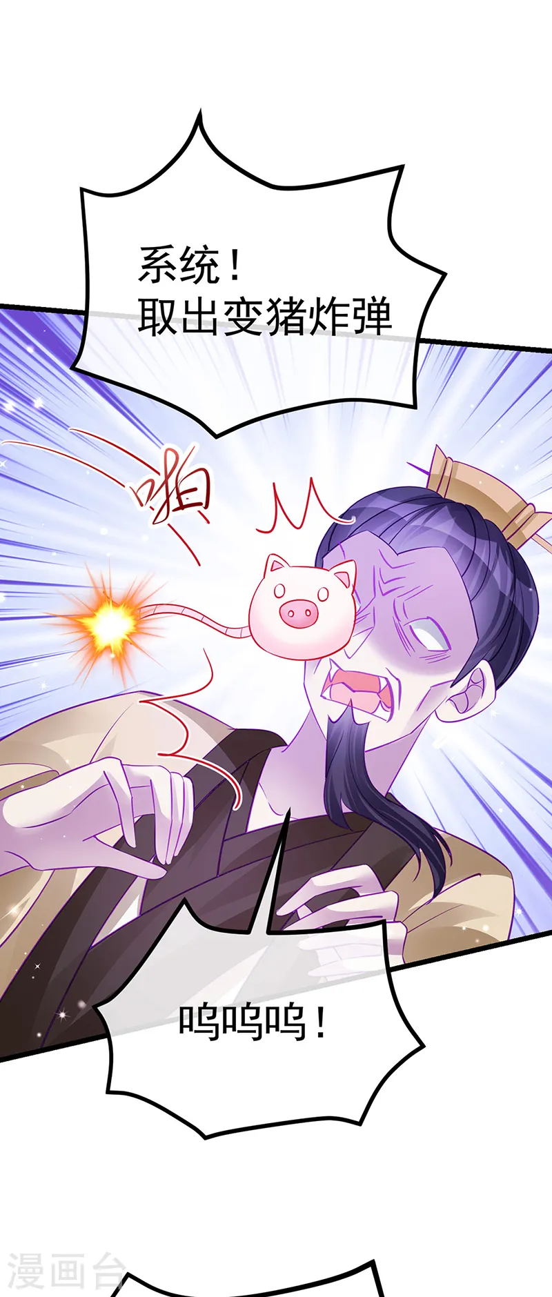 第99话 老娘我活用高科技 第42页
