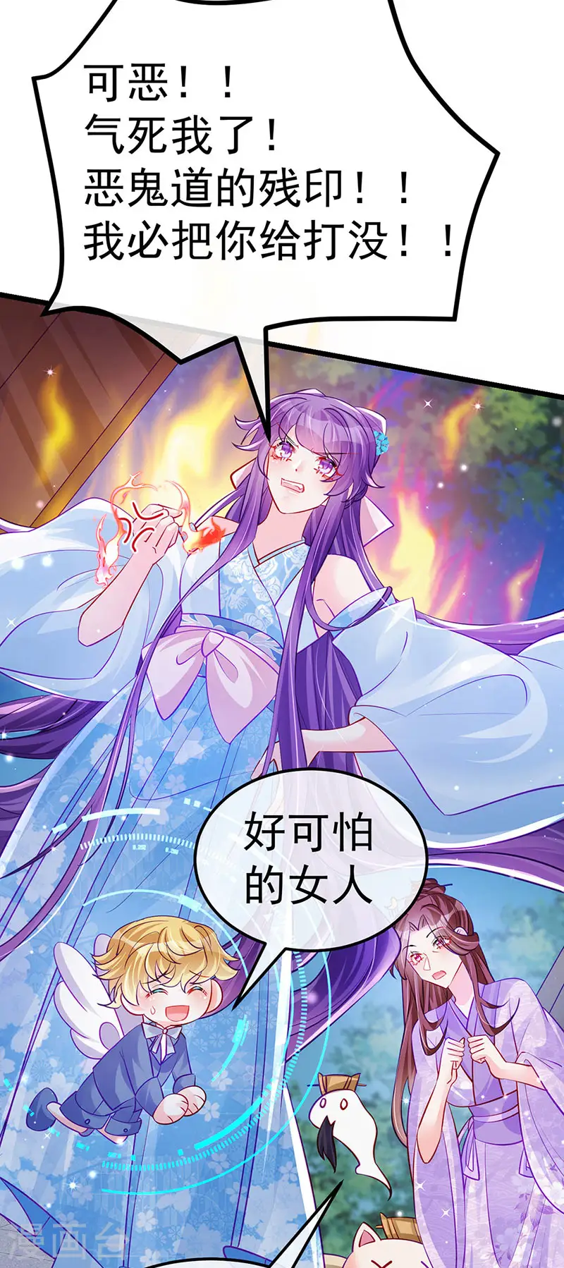 第99话 老娘我活用高科技 第43页