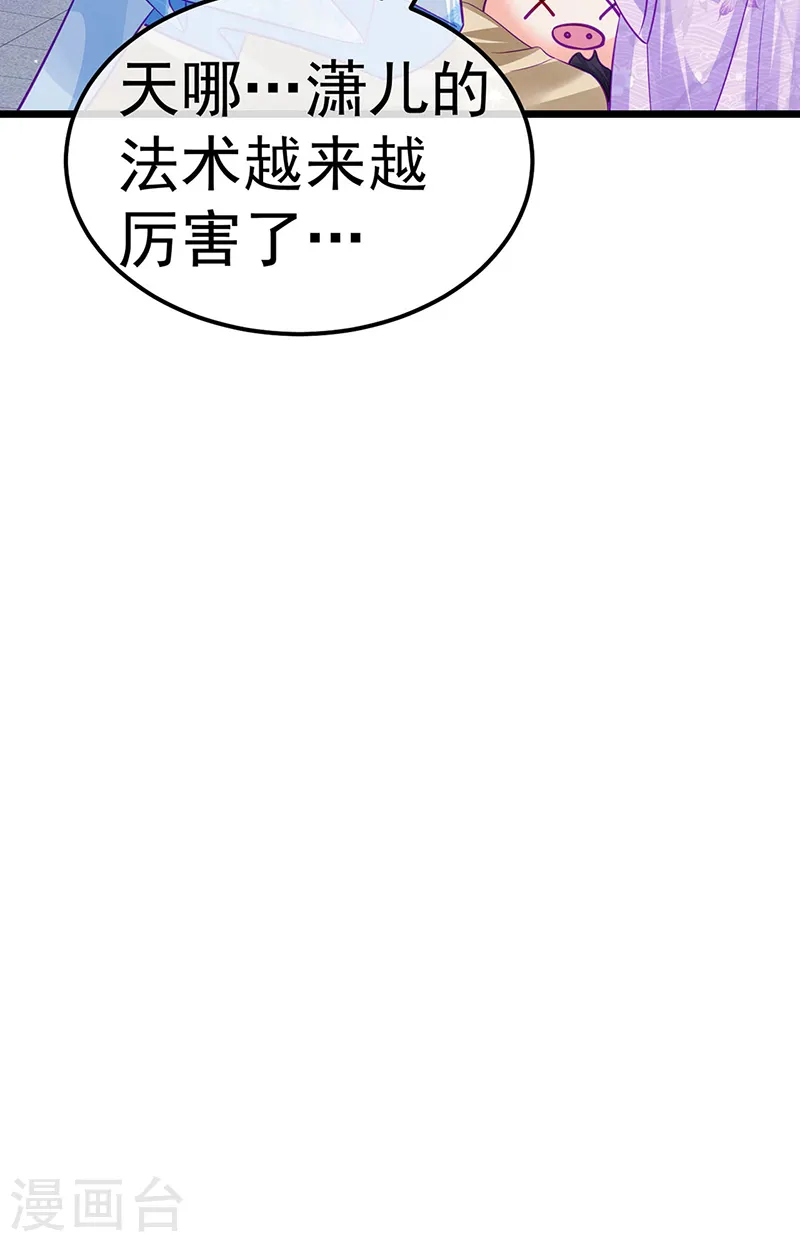 第99话 老娘我活用高科技 第44页