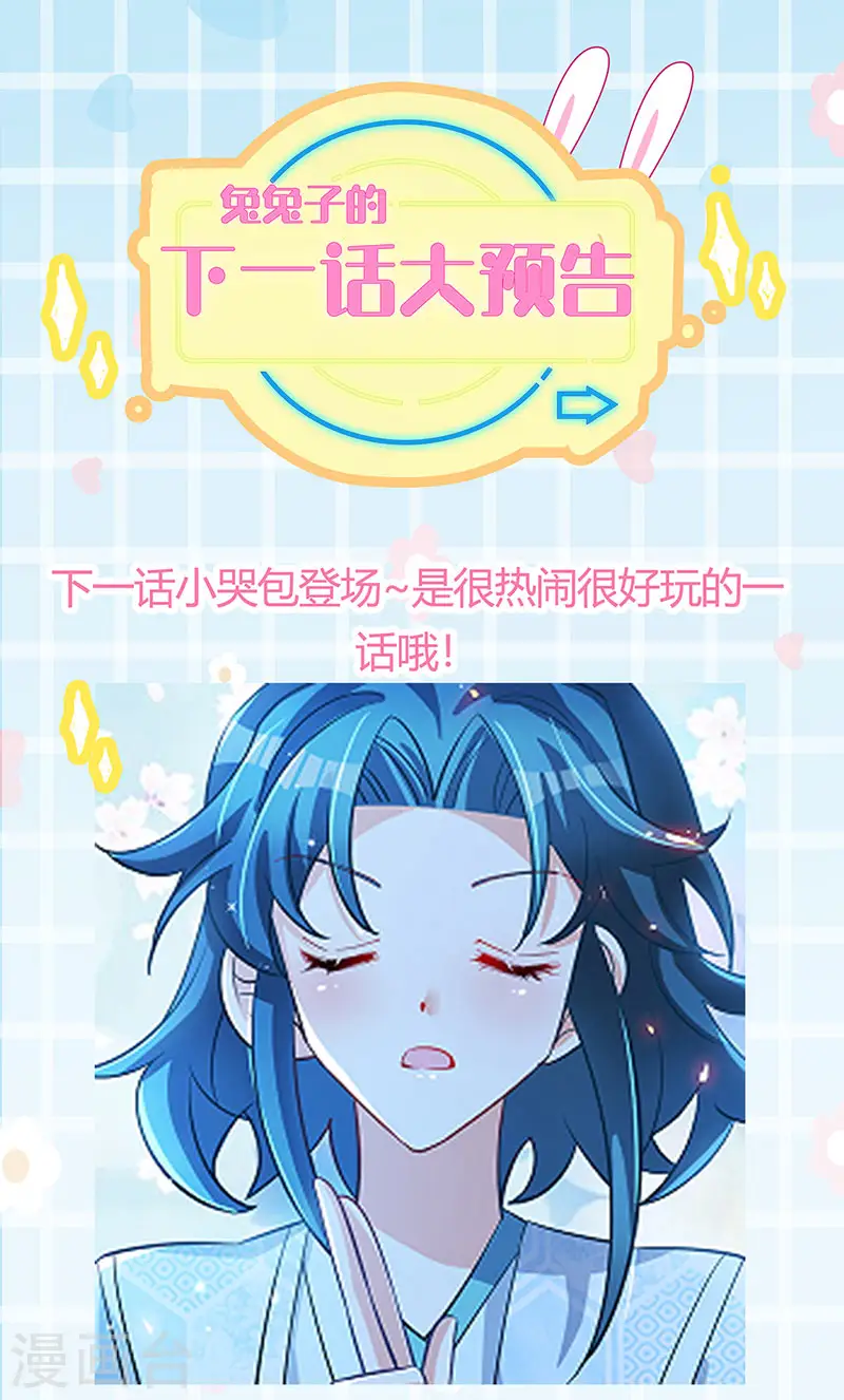 第99话 老娘我活用高科技 第45页