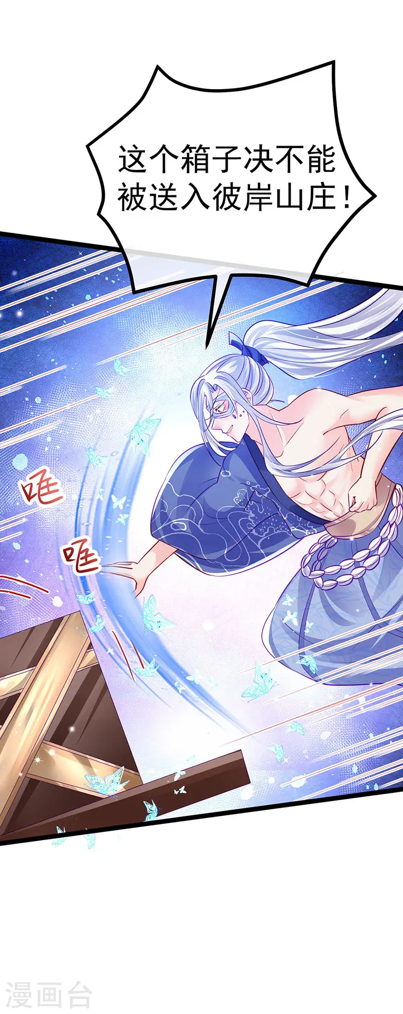 第98话 恶鬼道残印！ 第3页