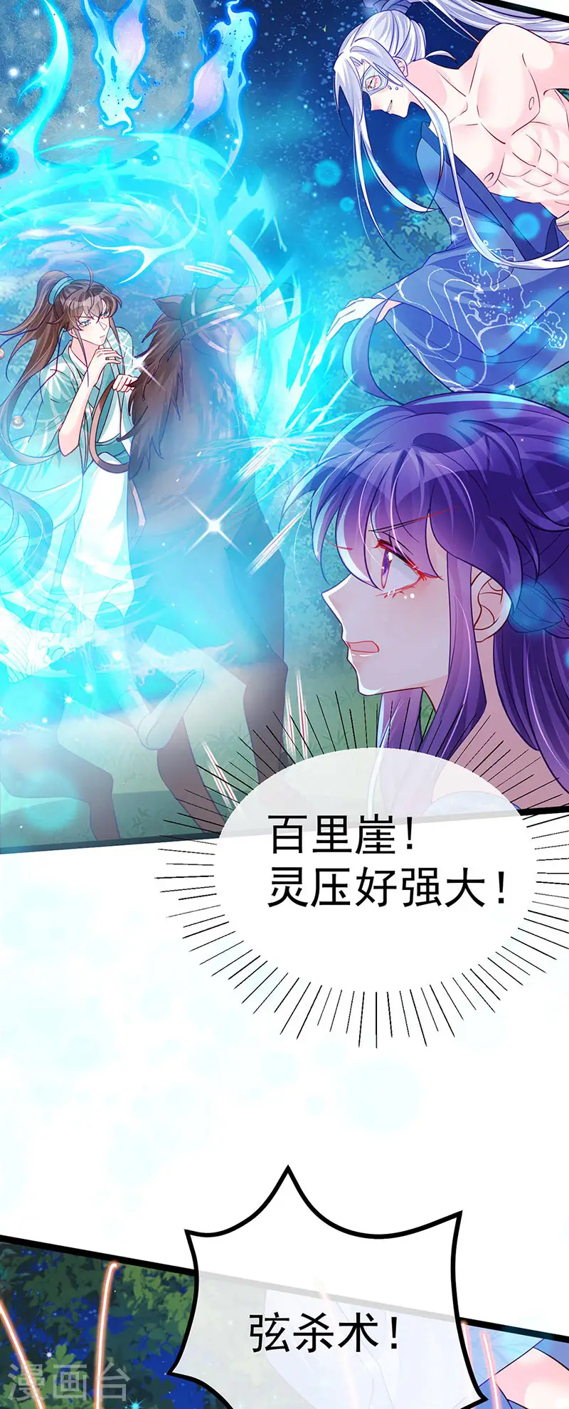第98话 恶鬼道残印！ 第8页