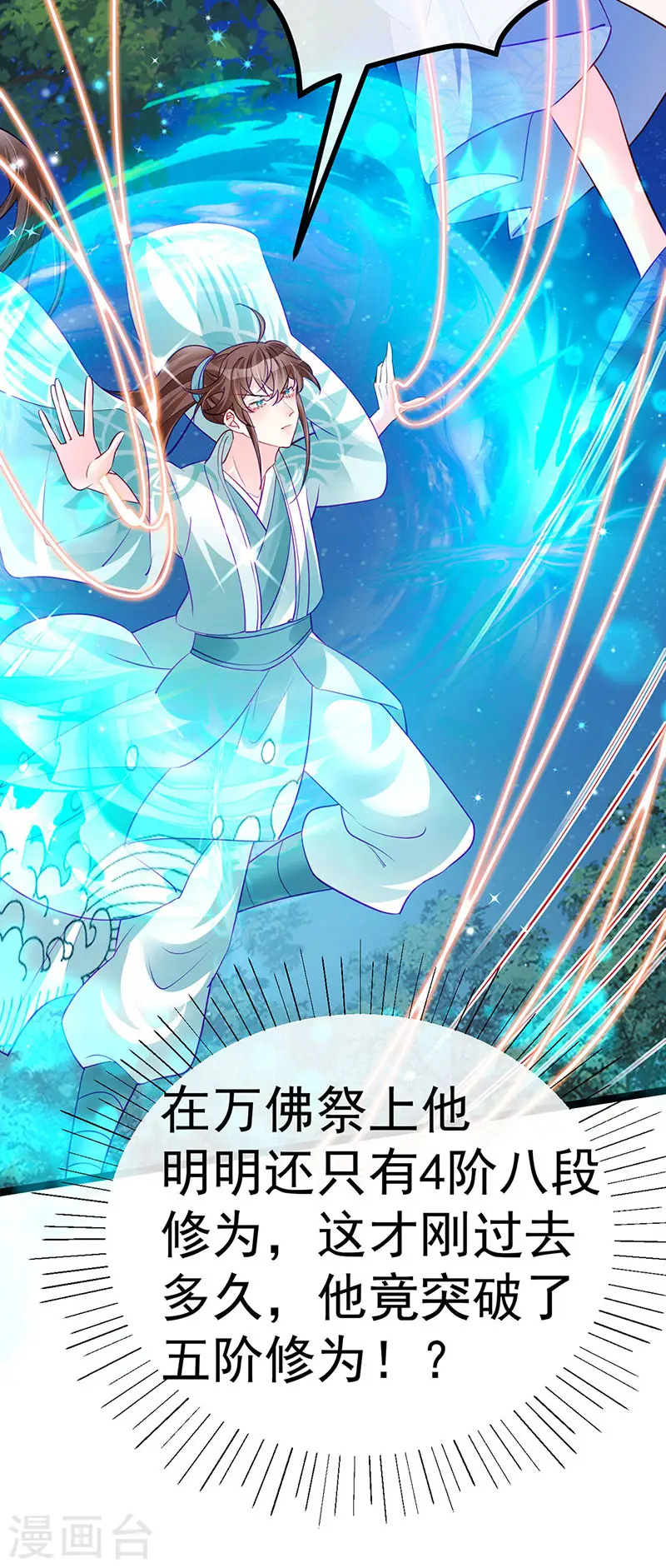 第98话 恶鬼道残印！ 第9页