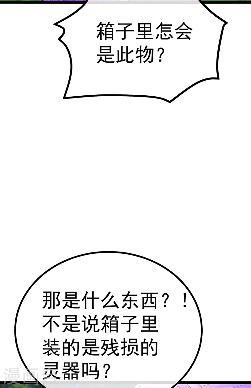 第98话 恶鬼道残印！ 第20页