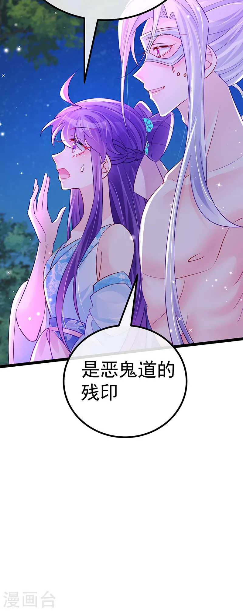第98话 恶鬼道残印！ 第21页