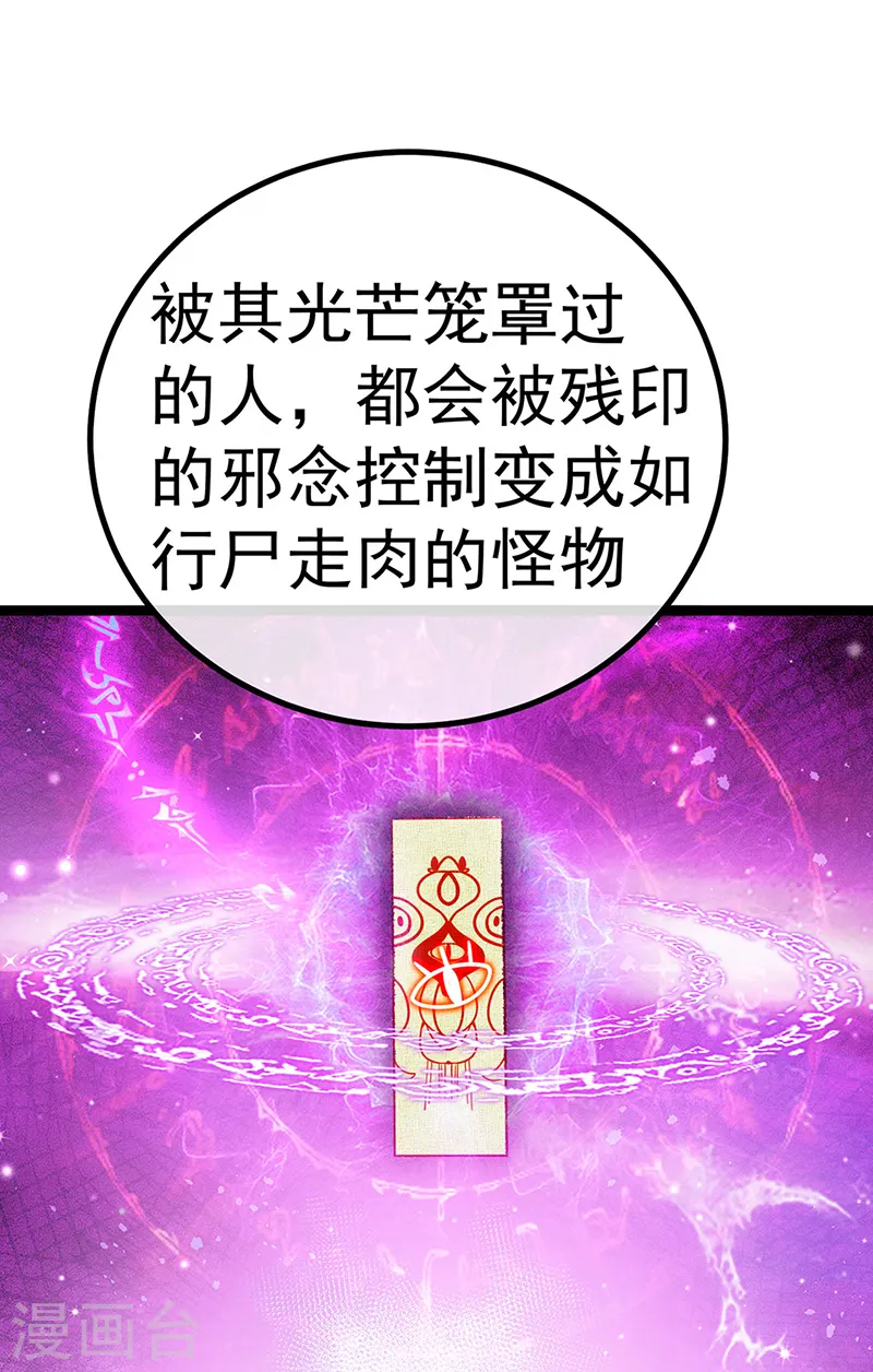 第98话 恶鬼道残印！ 第22页