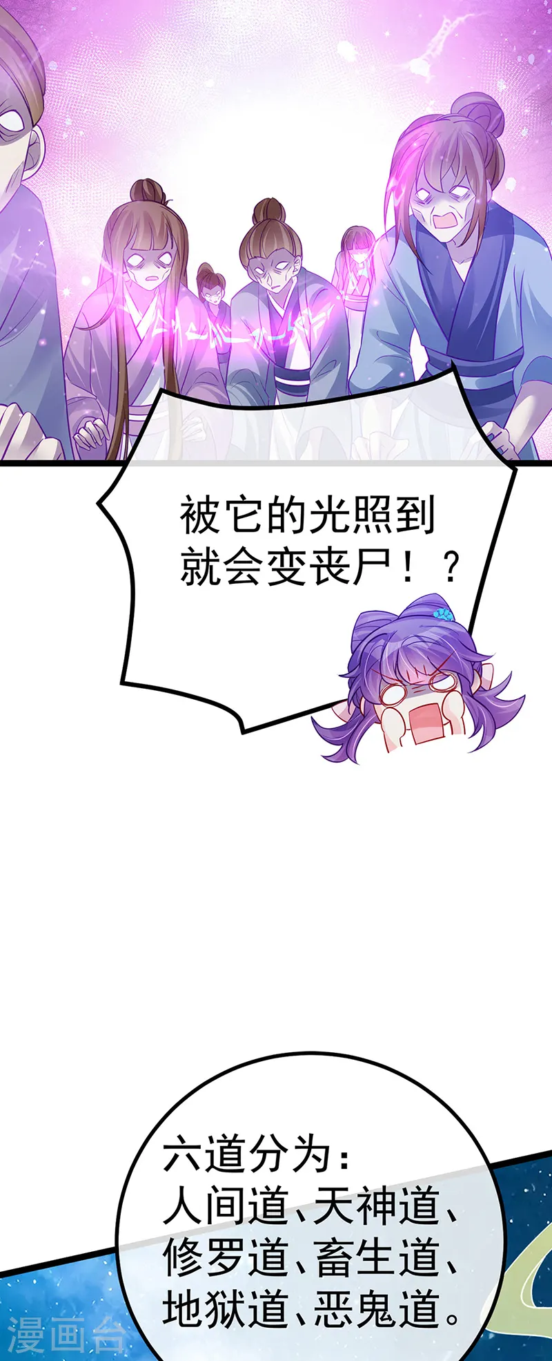 第98话 恶鬼道残印！ 第23页