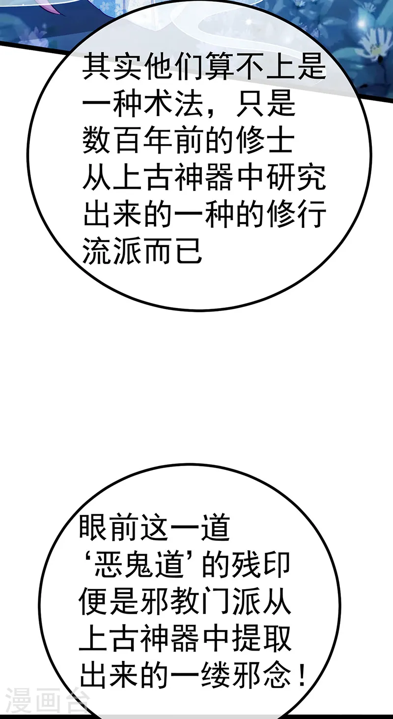 第98话 恶鬼道残印！ 第25页
