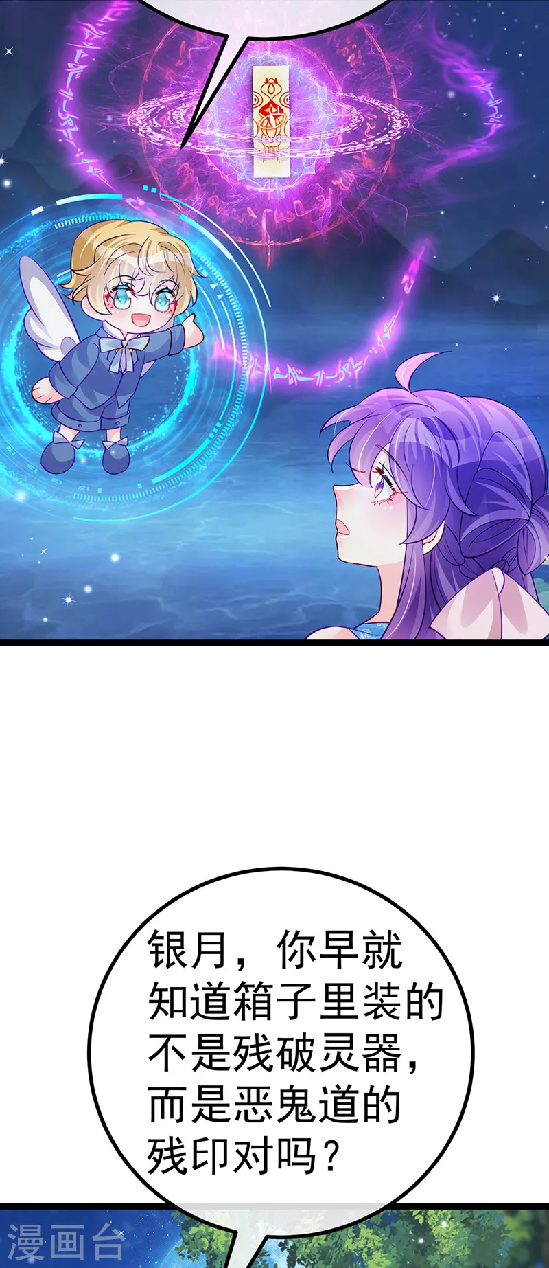 第98话 恶鬼道残印！ 第26页