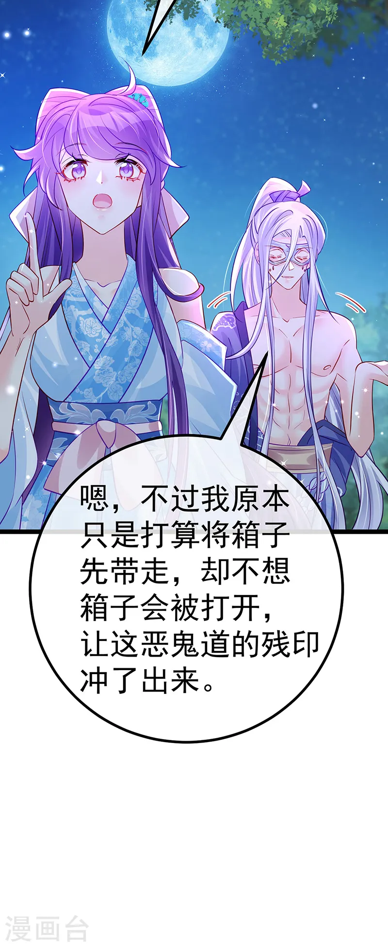 第98话 恶鬼道残印！ 第27页