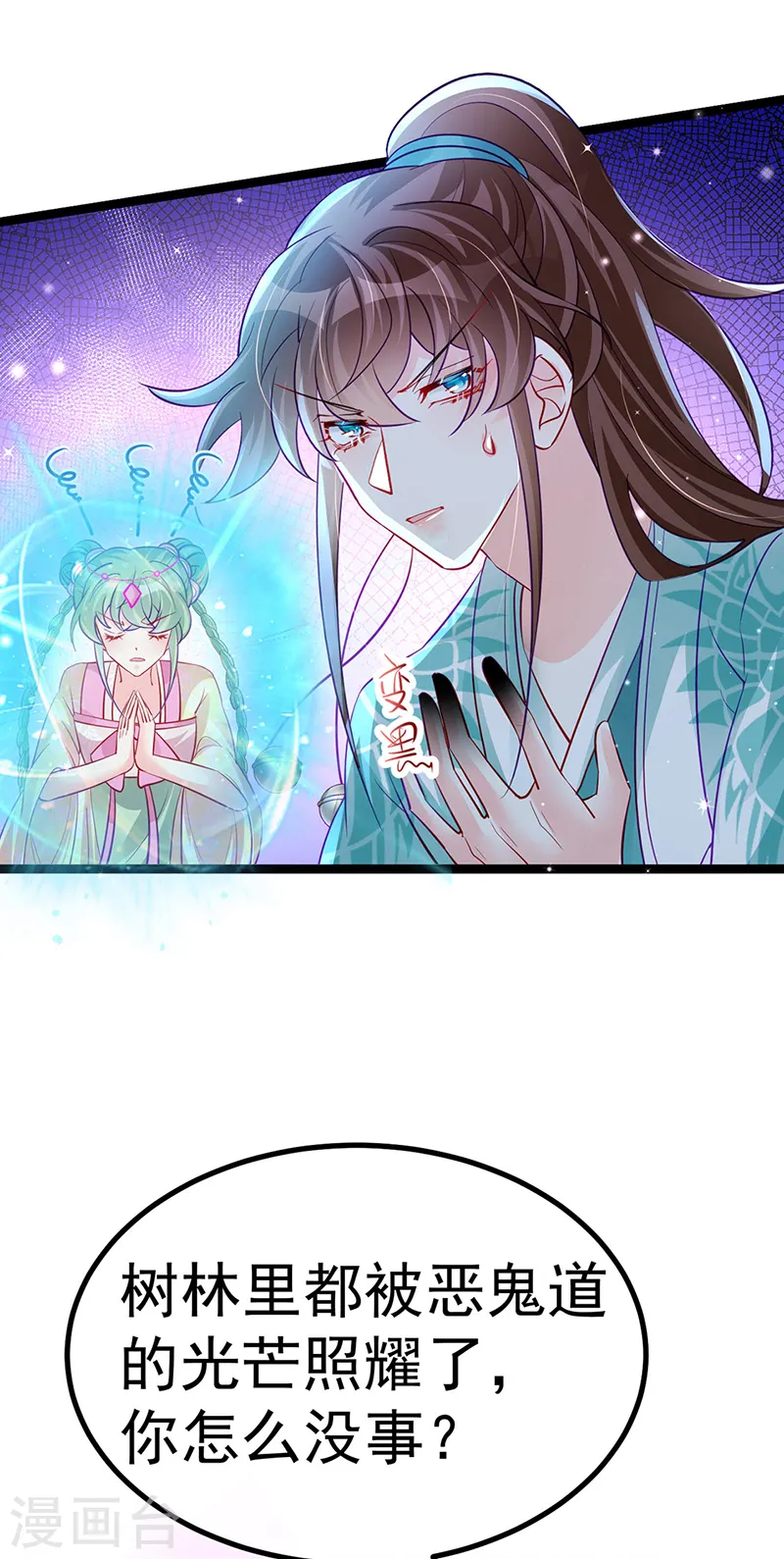 第98话 恶鬼道残印！ 第31页