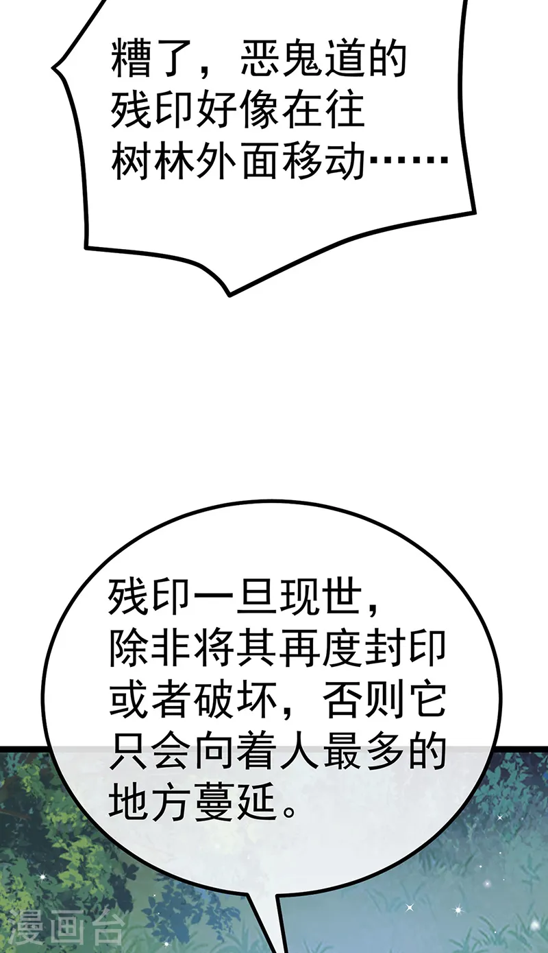 第98话 恶鬼道残印！ 第37页