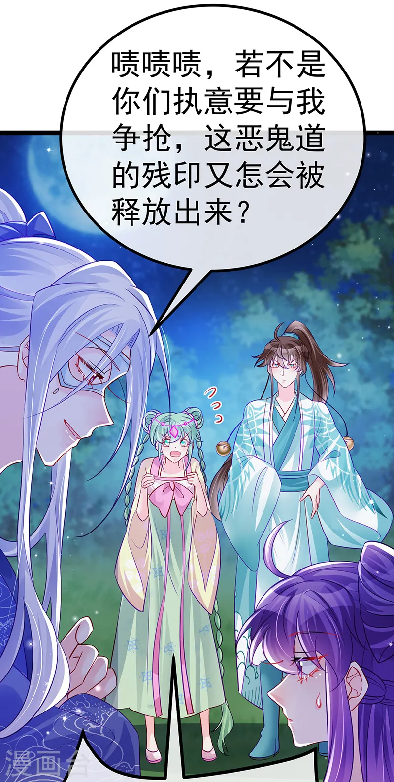 第98话 恶鬼道残印！ 第43页