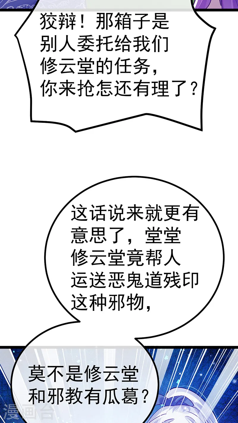 第98话 恶鬼道残印！ 第44页
