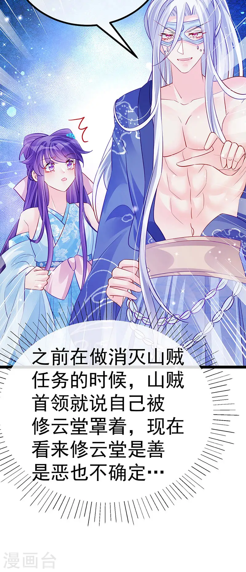 第98话 恶鬼道残印！ 第45页