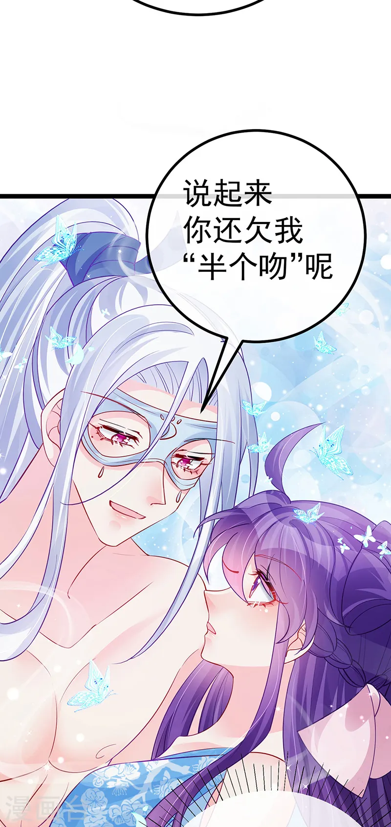 第97话 激吻银月&月下双人舞 第4页