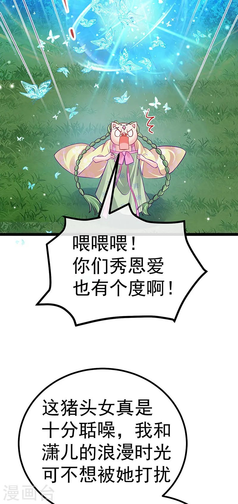 第97话 激吻银月&月下双人舞 第7页