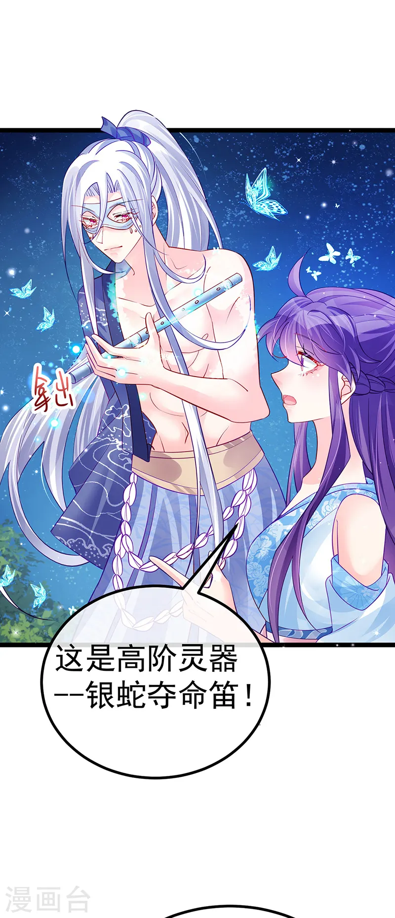 第97话 激吻银月&月下双人舞 第9页