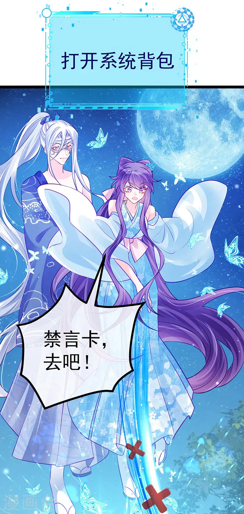 第97话 激吻银月&月下双人舞 第11页