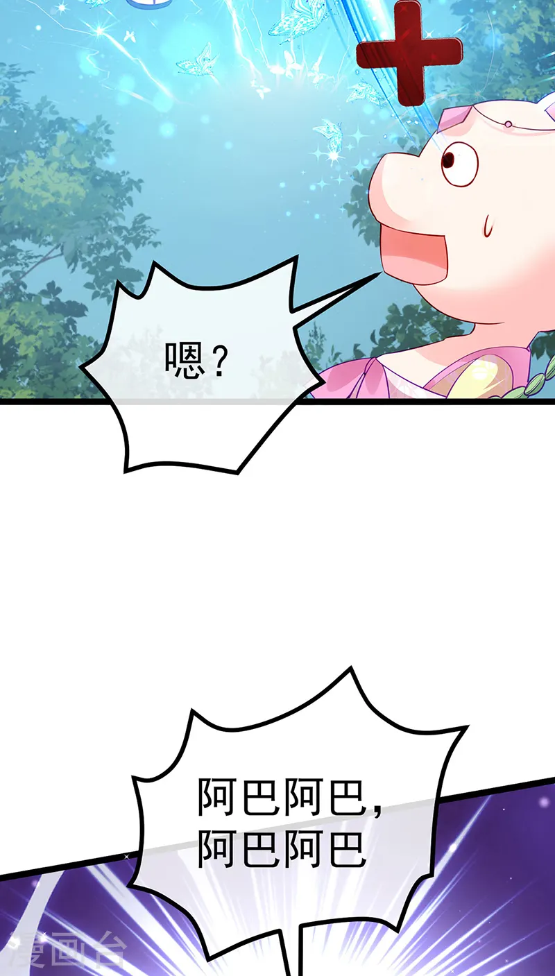 第97话 激吻银月&月下双人舞 第12页
