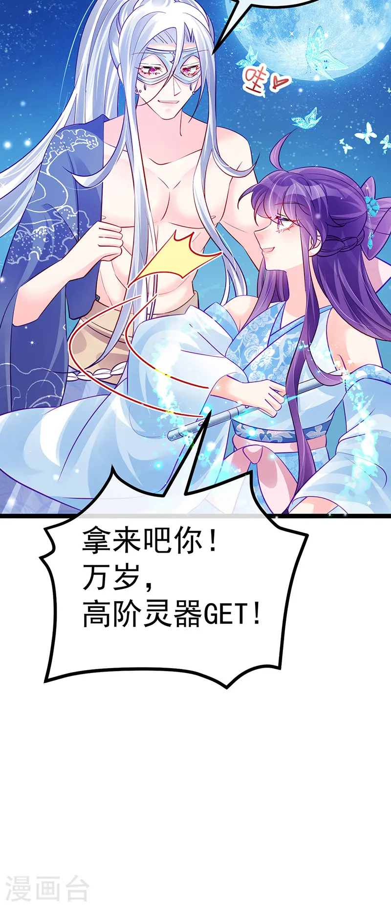 第97话 激吻银月&月下双人舞 第14页